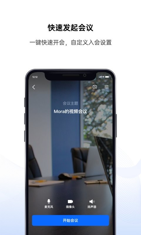 好信云会议手机版截图5