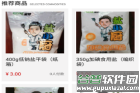 盐购平台app