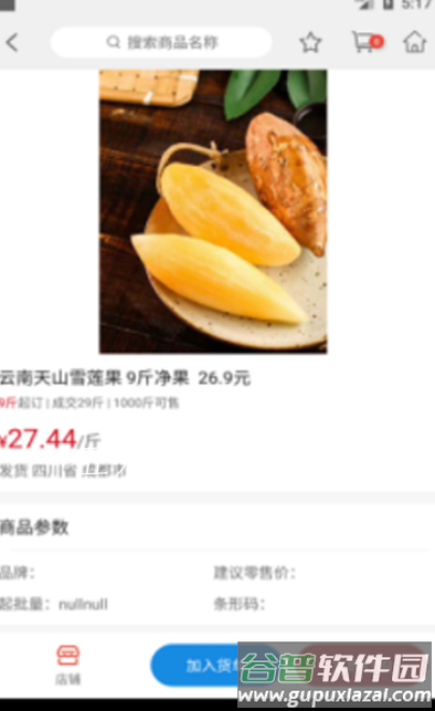 盐购平台app截图1