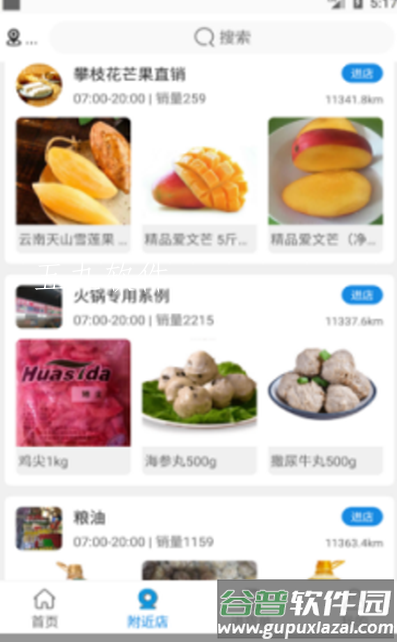 盐购平台app截图2