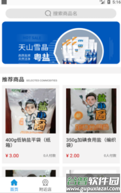 盐购平台app截图3