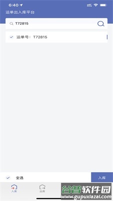 神米仓储app截图2