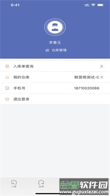 神米仓储app截图3