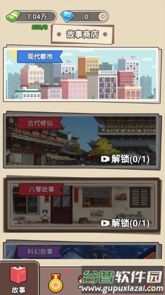 百亿继承人手机版截图2