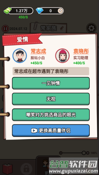 百亿继承人手机版截图3