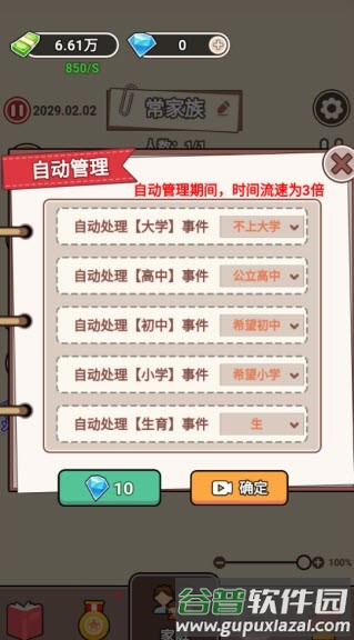 百亿继承人手机版截图4