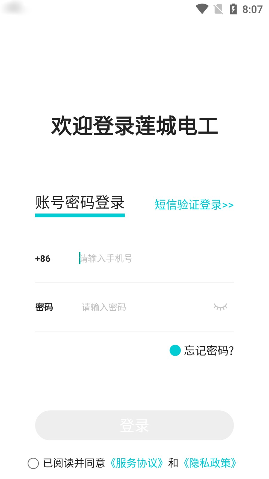 莲城电工最新版截图1