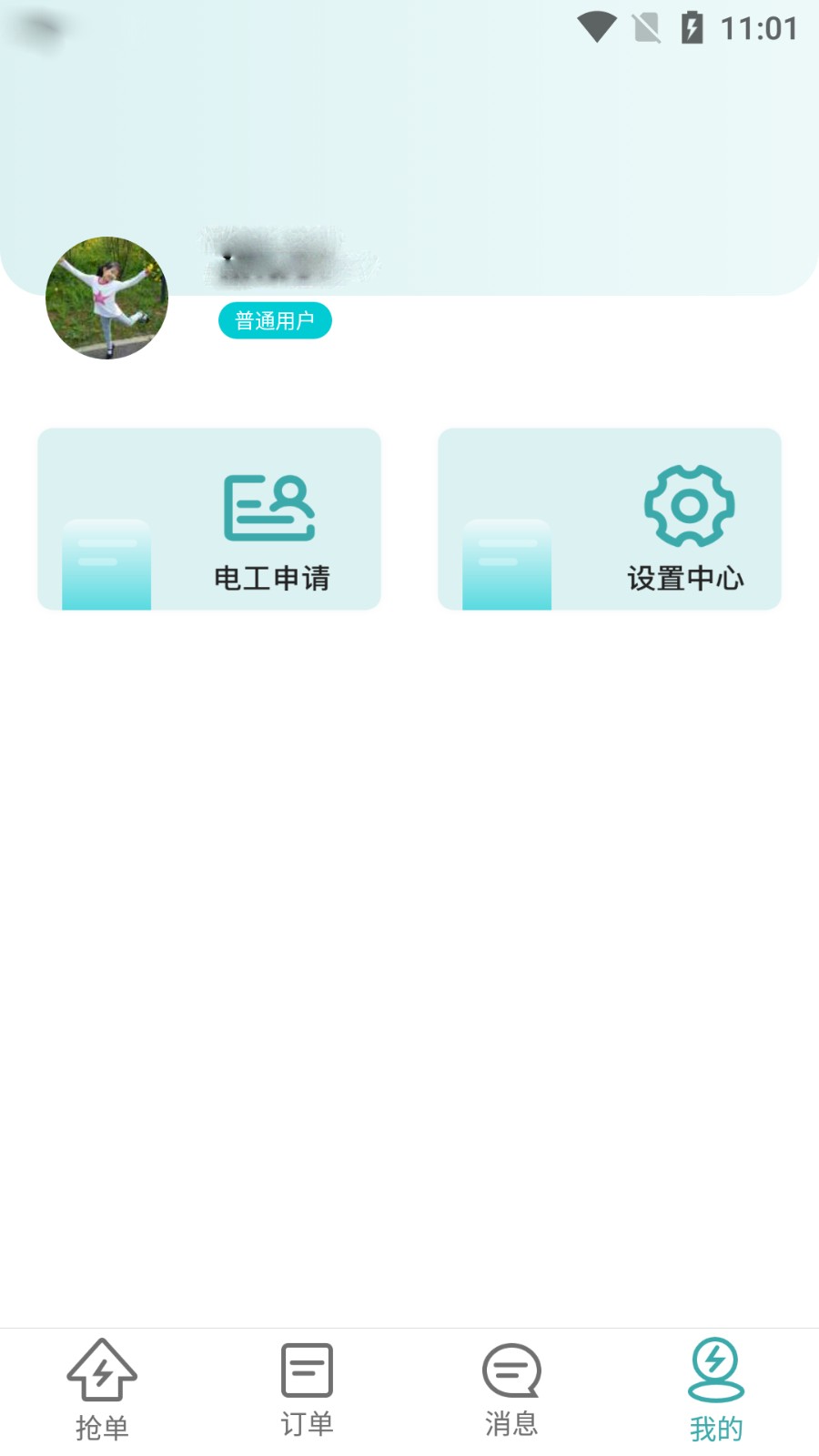 莲城电工最新版截图2