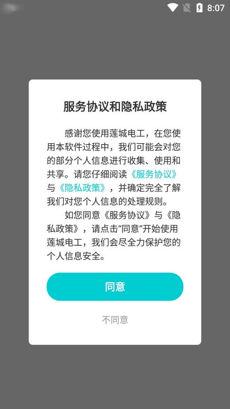 莲城电工最新版截图4