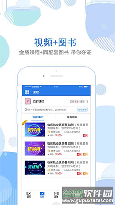 初级护师考试星选题库截图2