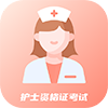 初级护师考试星选题库v1.0