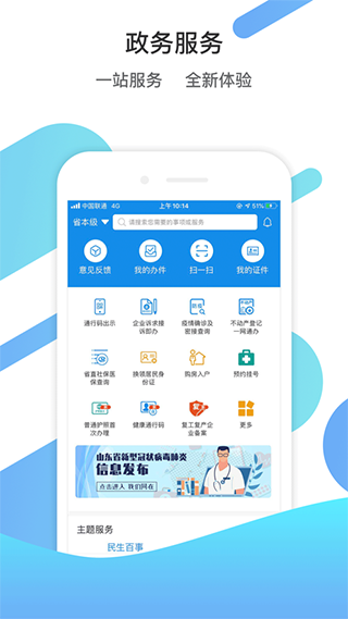 爱山东官方版截图1