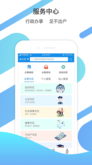 爱山东官方版截图2