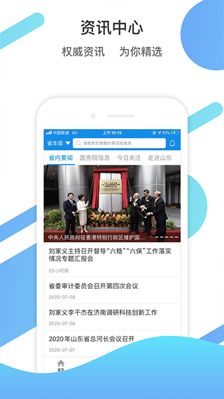 爱山东官方版截图3