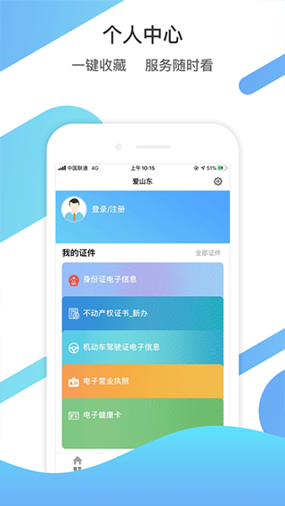 爱山东官方版截图4