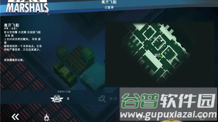太空刑警1中文版(Space Marshals虫虫助手安装包)截图2