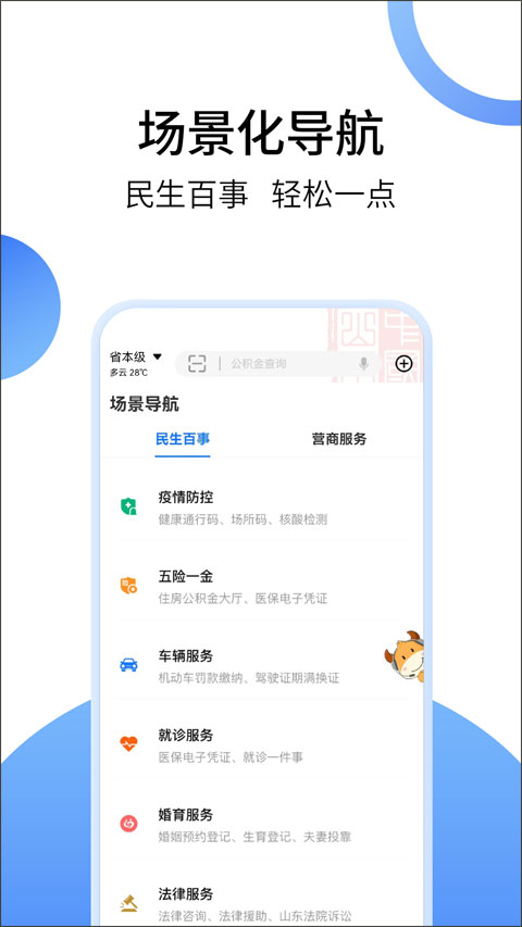 济宁人社通app最新版截图2