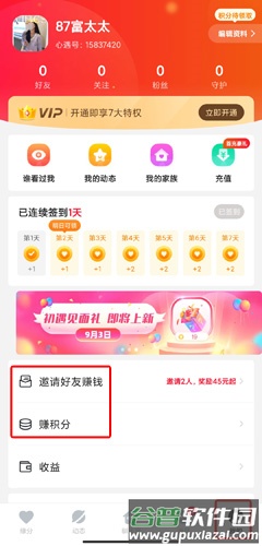 心遇app3