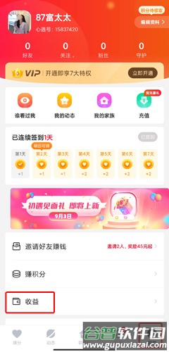 心遇app6