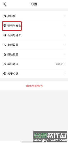心遇app14