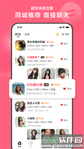 心遇相亲最新版截图1