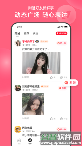 心遇相亲最新版截图3