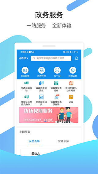 山东政务服务平台app截图1