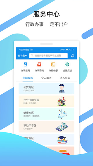 山东政务服务平台app截图2