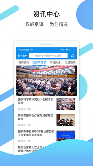 山东政务服务平台app截图3