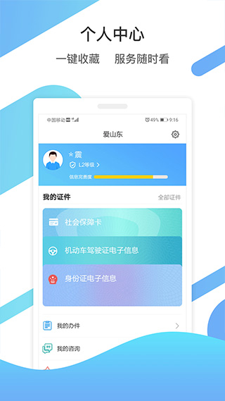 山东政务服务平台app截图4
