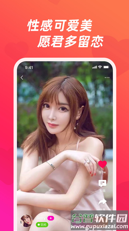 mumu交友app截图2