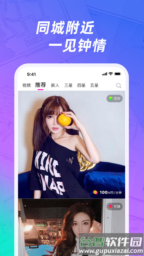 mumu交友app截图3