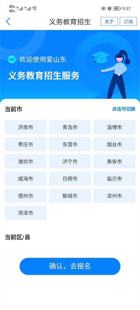 爱山东app截图4
