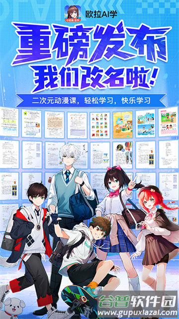 欧拉AI学app
