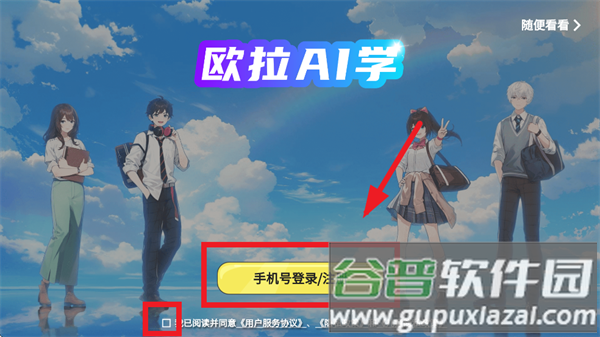 欧拉AI学app