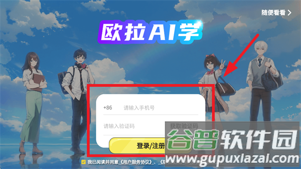 欧拉AI学app