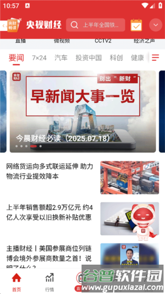 央视财经手机版宣传图