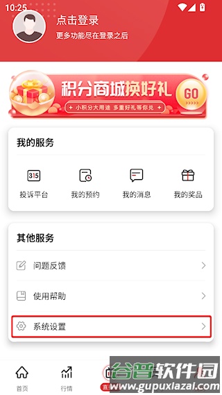 怎么关闭消息通知配图1