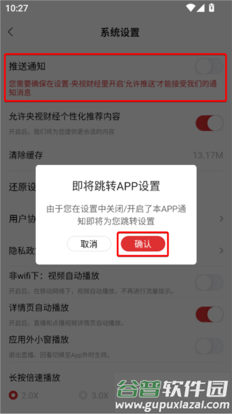 怎么关闭消息通知配图2