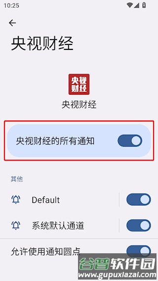 怎么关闭消息通知配图3