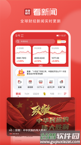 央视财经客户端截图1