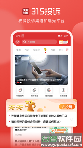 央视财经客户端截图2