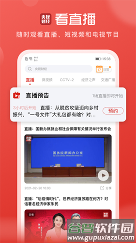 央视财经客户端截图3