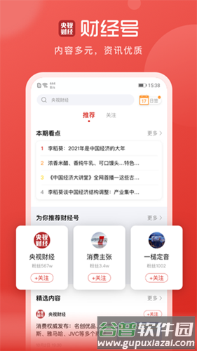 央视财经客户端截图4