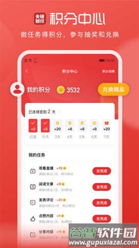 央视财经客户端截图5
