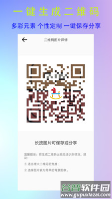 条形二维码制作app截图1