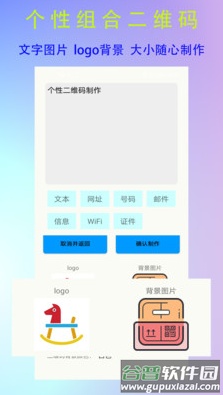 条形二维码制作app截图2