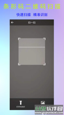 条形二维码制作app截图3