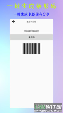 条形二维码制作app截图4