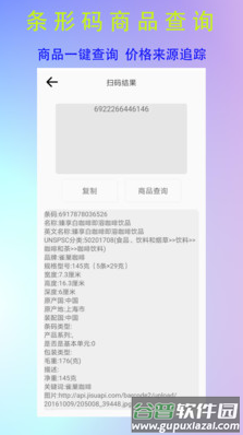 条形二维码制作app截图5